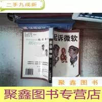 正 九成新起诉微软