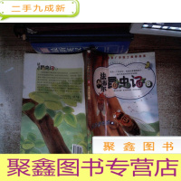 正 九成新法布尔昆虫记8:夏日音乐家蝉