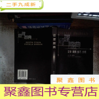 正 九成新管理智典:定律 案例 技巧 分析书脊有破损