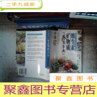 正 九成新图解维生素矿物质养生手册