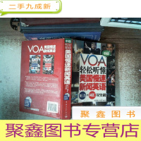 正 九成新VOA轻松听懂美国慢速新闻英语书脊有破损 附光碟