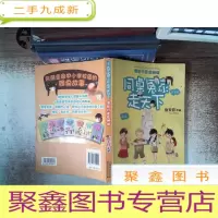 正 九成新同桌冤家走天下:清新行走在狮城 里面开裂书脊有破损 书边有笔画
