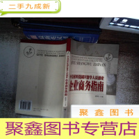 正 九成新中关村科技园区留学人员创业 企业商务指南