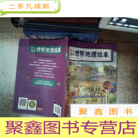 正 九成新幼儿趣味世界地理绘本北美洲美国 墨西哥 加拿大 古巴