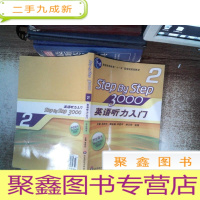 正 九成新英语听力入门3000附光碟 有笔记