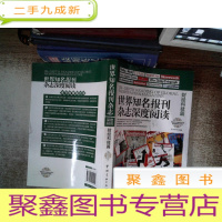 正 九成新世界知名报刊杂志深度阅读:财经科技篇(英汉对照)