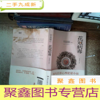 正 九成新花冠病毒书脊有破损封面有磨损