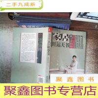 正 九成新麦玲玲:家居旺运天书