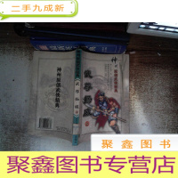 正 九成新神州原创武侠精典 武尊扬威 上