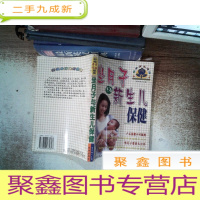 正 九成新坐月子与新生儿保健