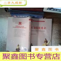 正 九成新成为绩优央企:八家央企连续15年绩优的密码
