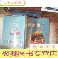 正 九成新金色童年经典 伊索寓言(珍藏版)