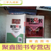 正 九成新服装店长这样当就对了