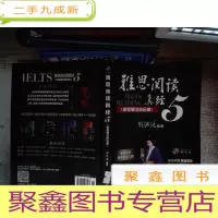 正 九成新雅思阅读真经5(机考笔试综合版)有笔记划线