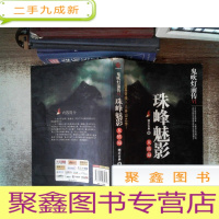 正 九成新鬼吹灯前传6:珠峰魅影大结局书脊有破损