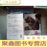 正 九成新狗狗心事3:30天超人气狗狗驯养指南封面有磨损
