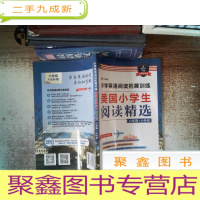 正 九成新小学英语阅读拓展训练:美国小学生阅读精选(六年级+小升初)