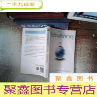正 九成新活出全新的自己:唤醒、疗愈与创造