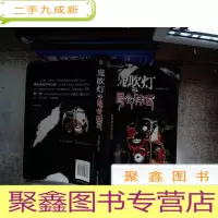 正 九成新鬼吹灯之昆仑神宫封面有破损