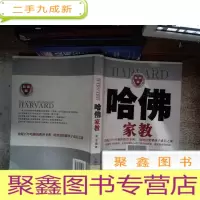 正 九成新哈佛家教书脊有破损