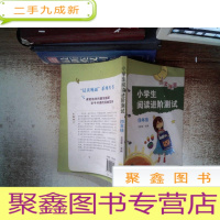正 九成新晨读晚诵·小学生阅读进阶测试(四年级)