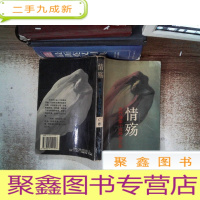 正 九成新情殇:当代情爱小说精品大系