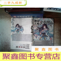 正 九成新神印王座外传.2.大龟甲师.漫画版