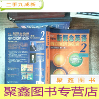 正 九成新新概念英语2:实践与进步