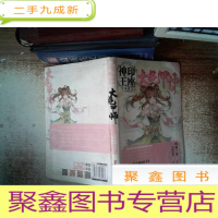 正 九成新神印王座外传 大龟甲师漫画单行本3