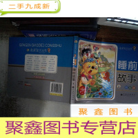 正 九成新亲亲宝贝丛书 睡前故事 1 彩图版 附光碟