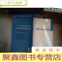 正 九成新食物中毒应急处理