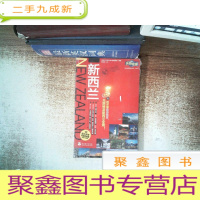 正 九成新乐游全球:新西兰