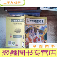 正 九成新幼儿趣味世界地理绘本欧洲俄罗斯、德国、芬兰、瑞士、波兰
