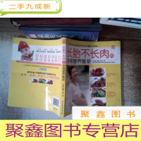 正 九成新长胎不长肉的孕期营养餐单