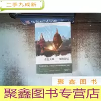 正 九成新金色大地 缅甸游记