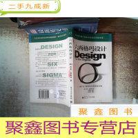 正 九成新六西格玛设计--新产品/新服务投放市场