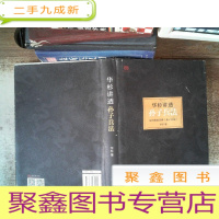 正 九成新华杉讲透孙子兵法:这回彻底读懂《孙子兵法》页面有污迹