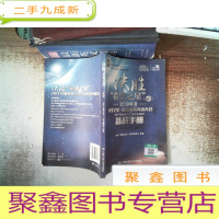 正 九成新决胜希望之星(2019年度希望之星·星路风采英语大会备战手册)