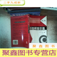 正 九成新创造顾客价值