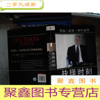 正 九成新抉择时刻:乔治·沃克·布什自传 附光碟