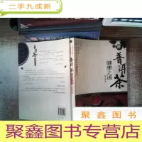 正 九成新普洱茶健康之道