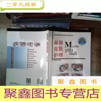 正 九成新面部皮肤护理 附光碟