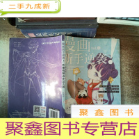正 九成新漫画新手逆袭秒懂构图动作怎么画 封面有破损