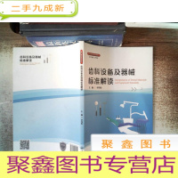 正 九成新齿科设备及器械标准解读