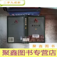 正 九成新废名小说(下)