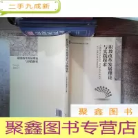 正 九成新职教改革发展理论与实践探索