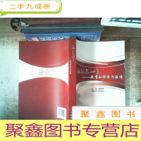 正 九成新执锐志四方:教育的探索与感悟