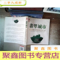 正 九成新翡翠城市