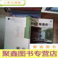 正 九成新装饰工程造价(第4版)封面有磨损