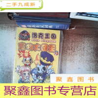 正 九成新洛克王国宠物大图鉴全集